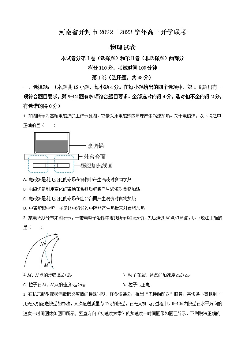 2023届河南省开封市高三上学期开学联考试题 物理（word版）01