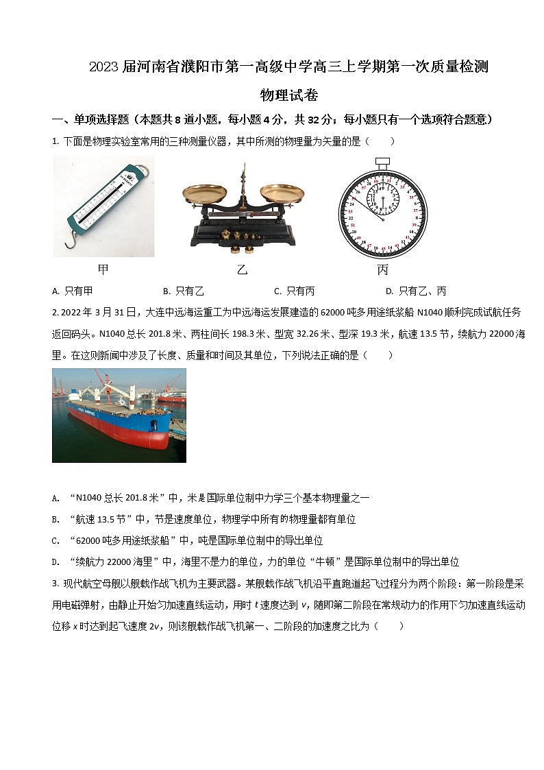 2023届河南省濮阳市第一高级中学高三上学期第一次质量检测物理试卷01