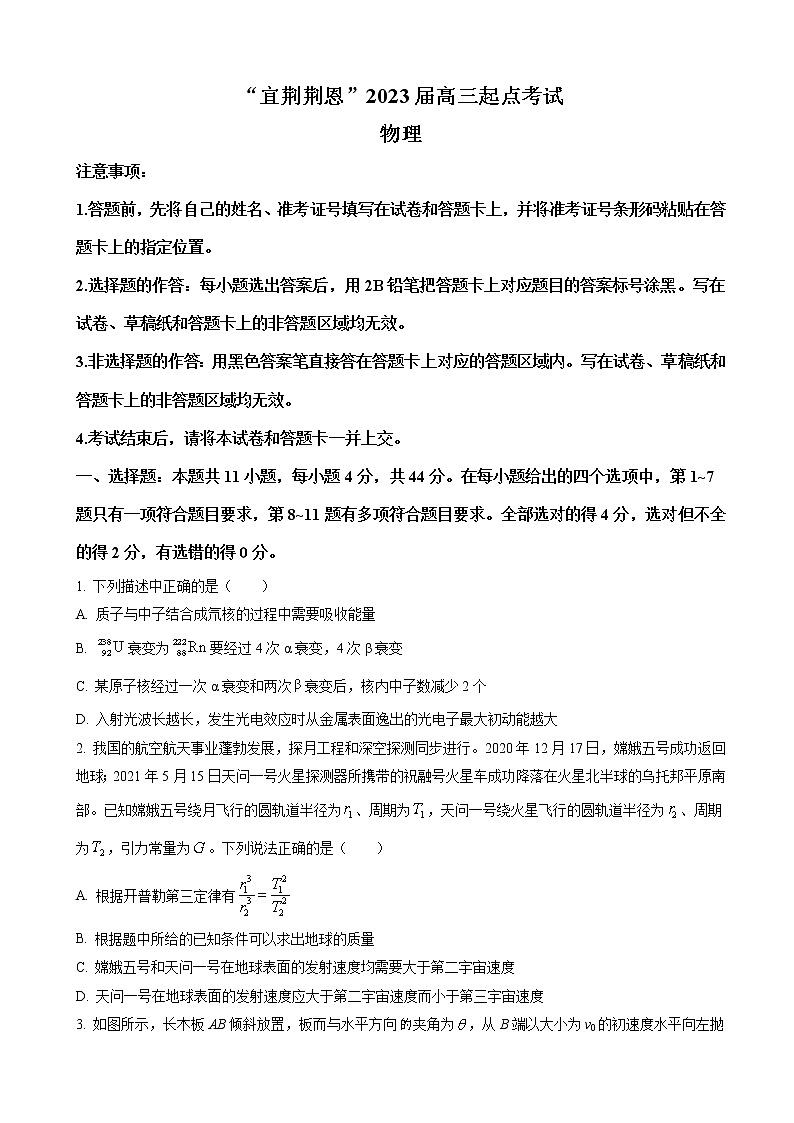2023届湖北省“宜荆荆恩”高三上学期起点考试物理试题（解析版）01