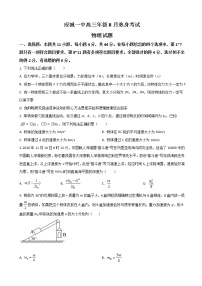 2023届湖北省应城市第一高级中学高三上学期8月热身考试物理试卷