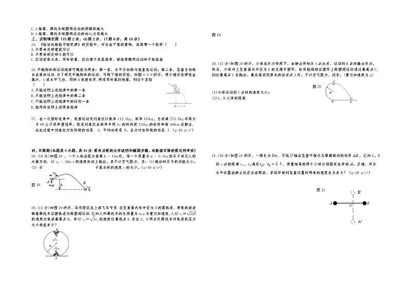 2021-2022学年宁夏回族自治区青铜峡市两校高一下学期期末联考物理试卷02