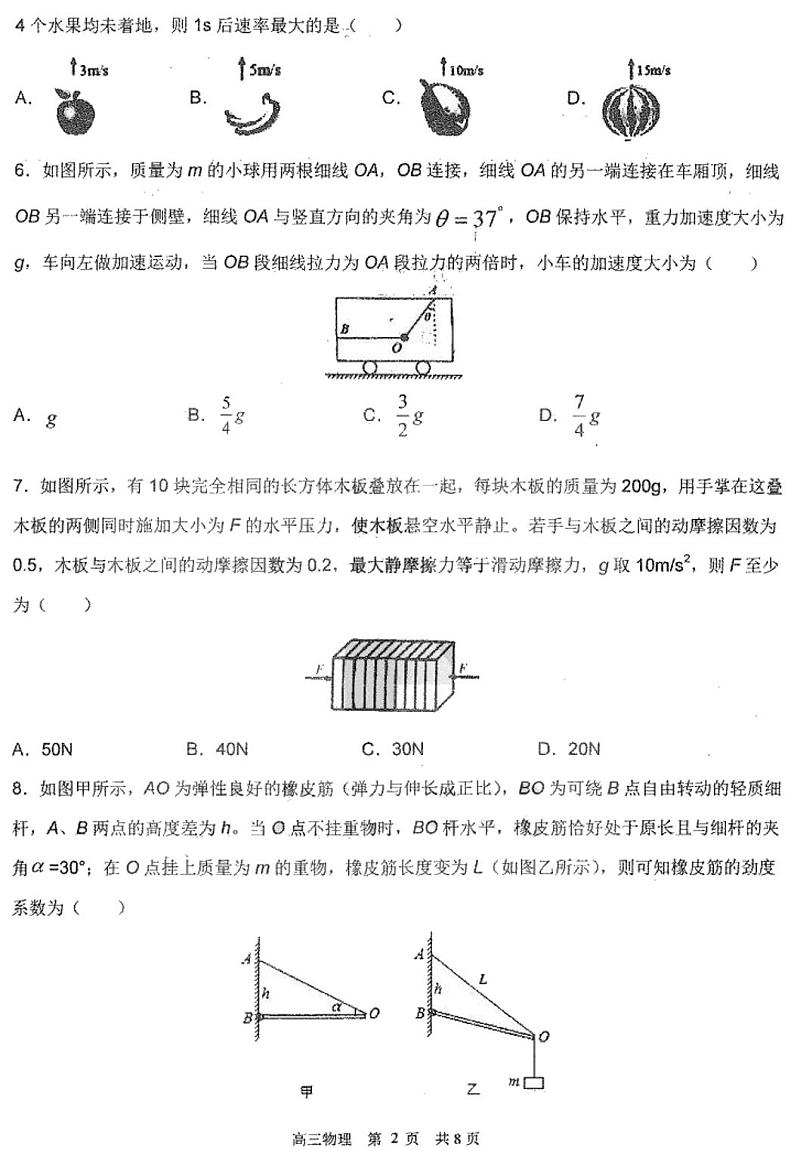 2021届黑龙江省哈三中高三上学期第一次验收考试物理试卷 PDF版第2页