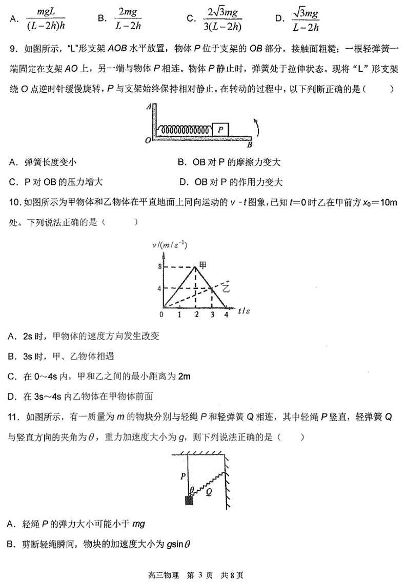 2021届黑龙江省哈三中高三上学期第一次验收考试物理试卷 PDF版第3页