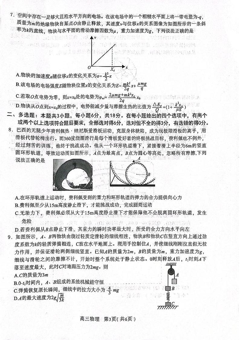2023届河北省高三上学期全过程纵向评价（一）物理试题 PDF版第3页