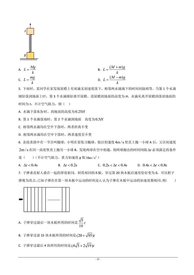 2023届黑龙江省哈尔滨市第三中学高三上学期第一次验收考试（9月） 物理 PDF版02
