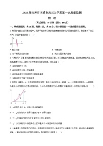 2023届江苏省南通市高三上学期第一次质量监测-物理（word版）