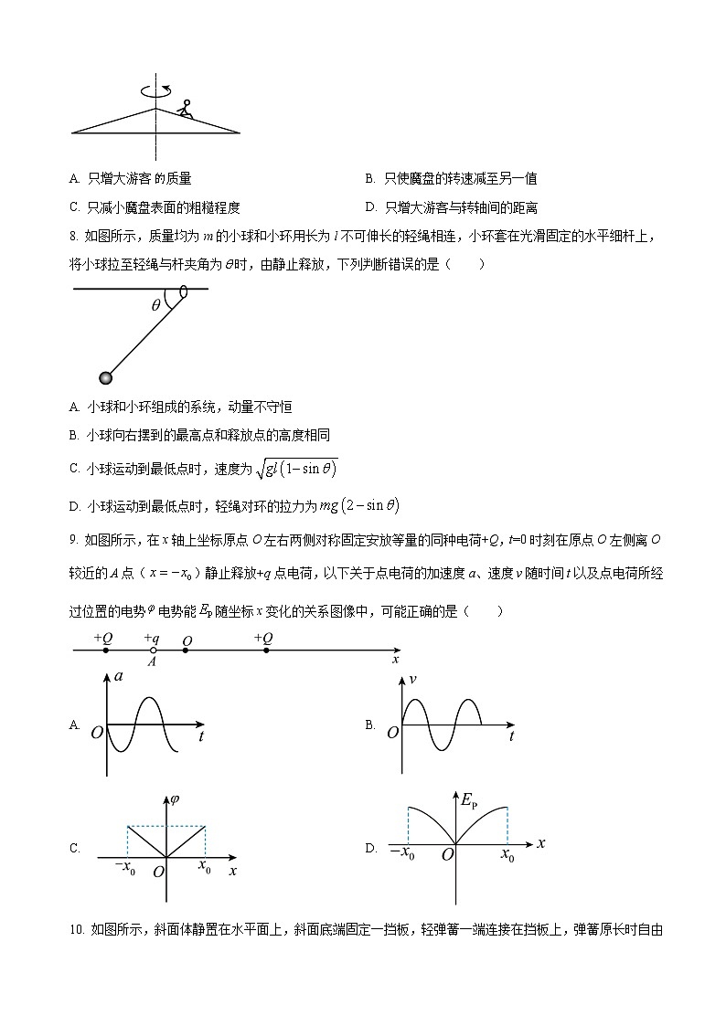 2023届江苏省南通市高三上学期第一次质量监测-物理（word版）第3页