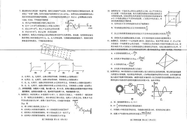 山东省菏泽市2022届高三下学期第二次模拟考试  物理试题  PDF版无答案第2页