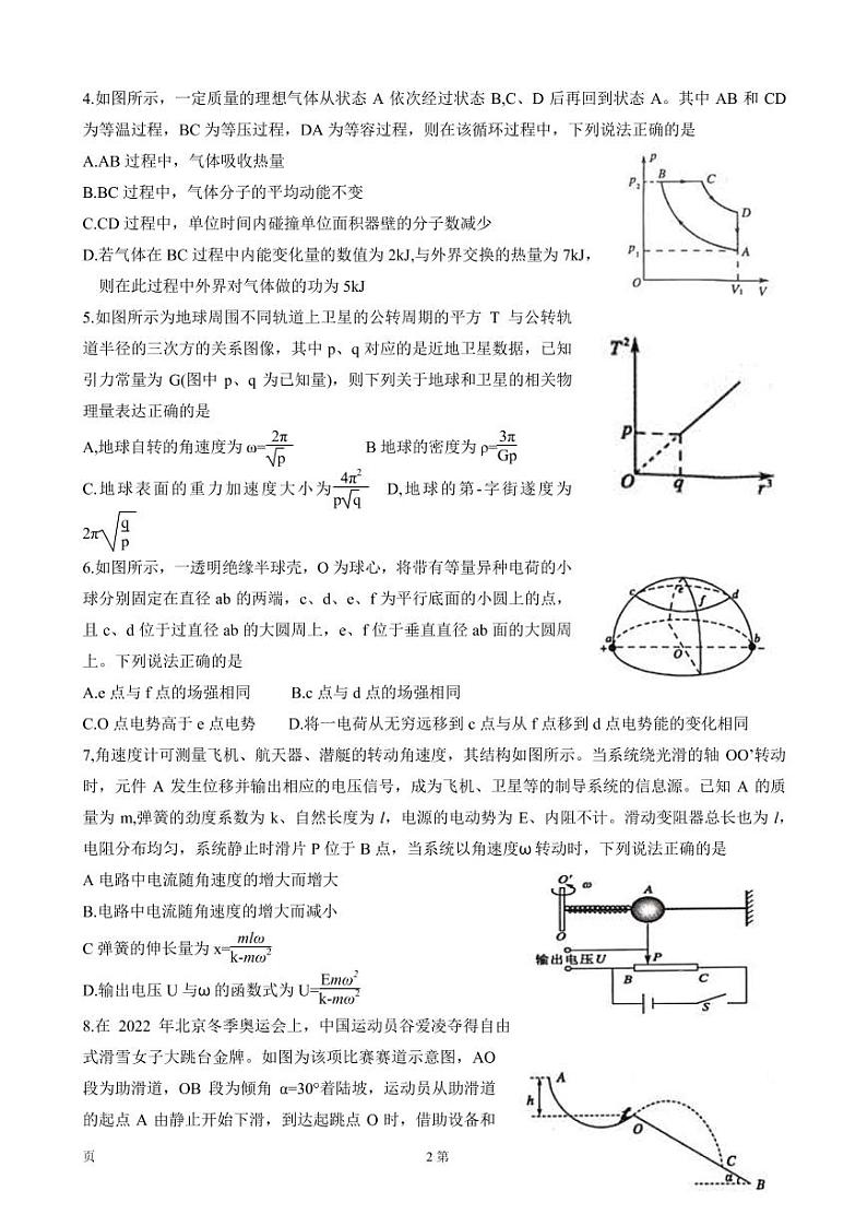 山东省聊城市2022届高三下学期二模物理试题第2页