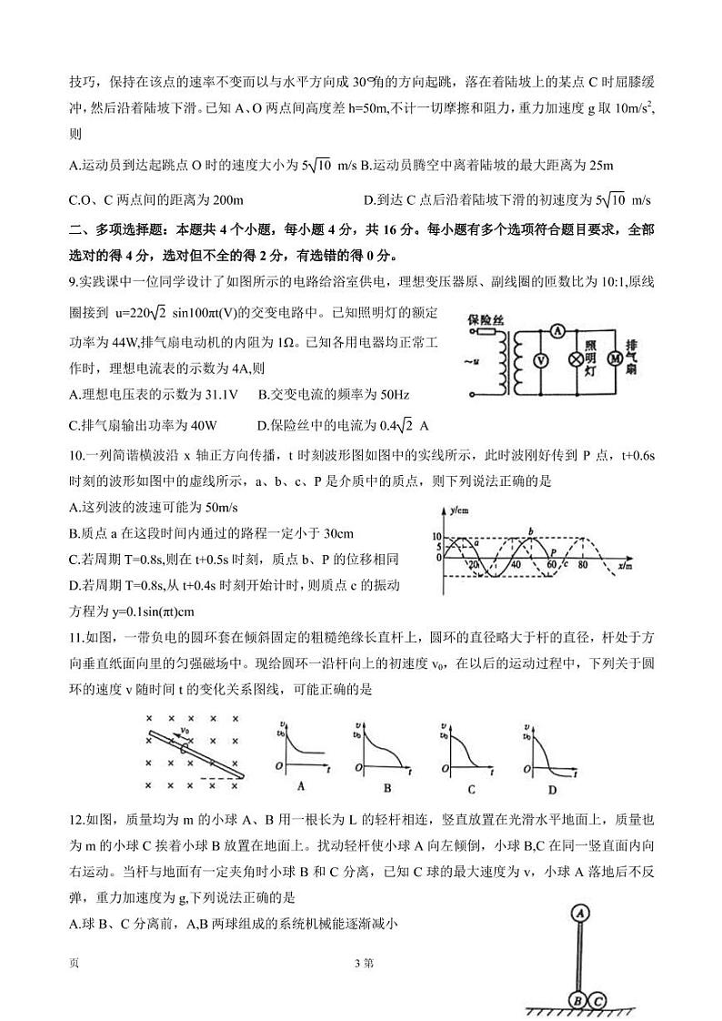 山东省聊城市2022届高三下学期二模物理试题第3页