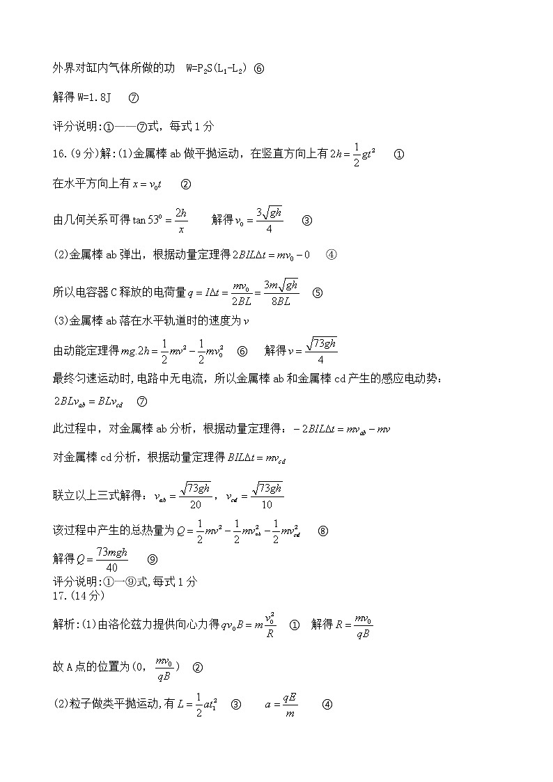 山东省聊城市2022届高三下学期二模物理答案第2页