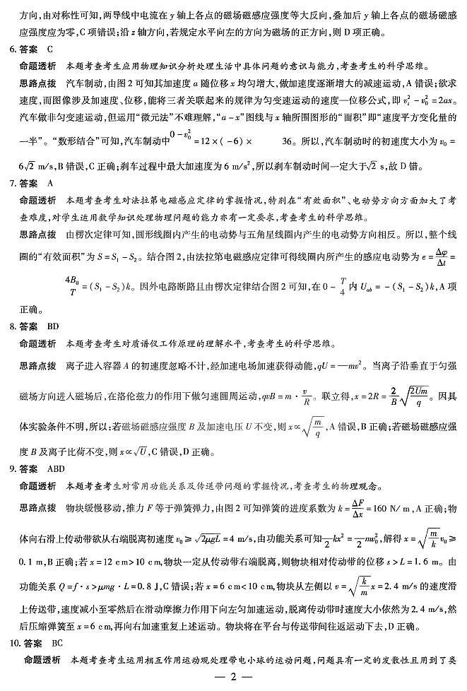 2023届安徽省卓越县中联盟高三上学期开学考试-物理试题（word版）02