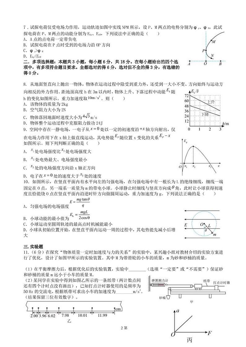2023届河北省部分高中高三上学期开学考试-物理（PDF版）02