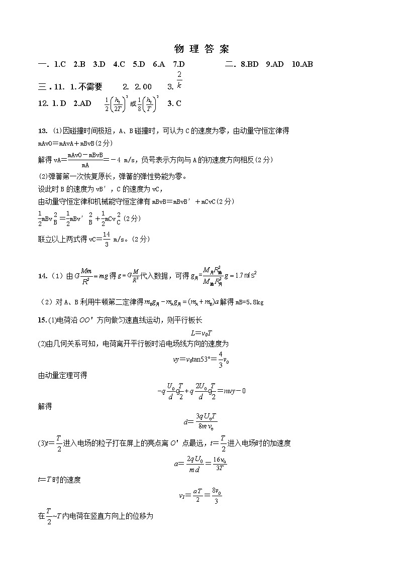 2023届河北省部分高中高三上学期开学考试-物理（PDF版）01