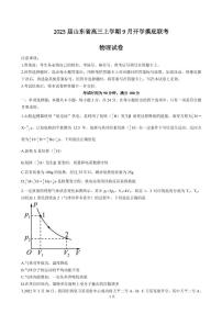 2023届山东省高三上学期9月开学摸底联考物理试卷（PDF版） (1)