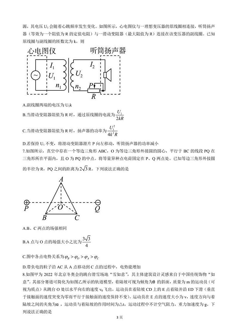 2023届山东省高三上学期9月开学摸底联考物理试卷（PDF版） (1)03