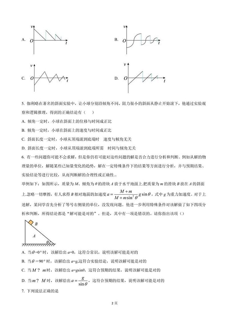2023届山东省聊城市部分中学高三上学期9月开学考试物理试卷（PDF版）02