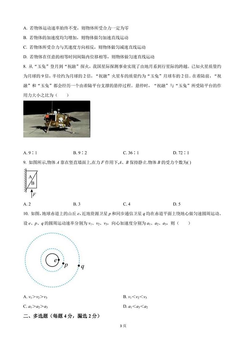 2023届山东省聊城市部分中学高三上学期9月开学考试物理试卷（PDF版）03