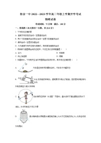 2022-2023学年江西省新余市第一中学高二上学期开学考试物理试题 word版