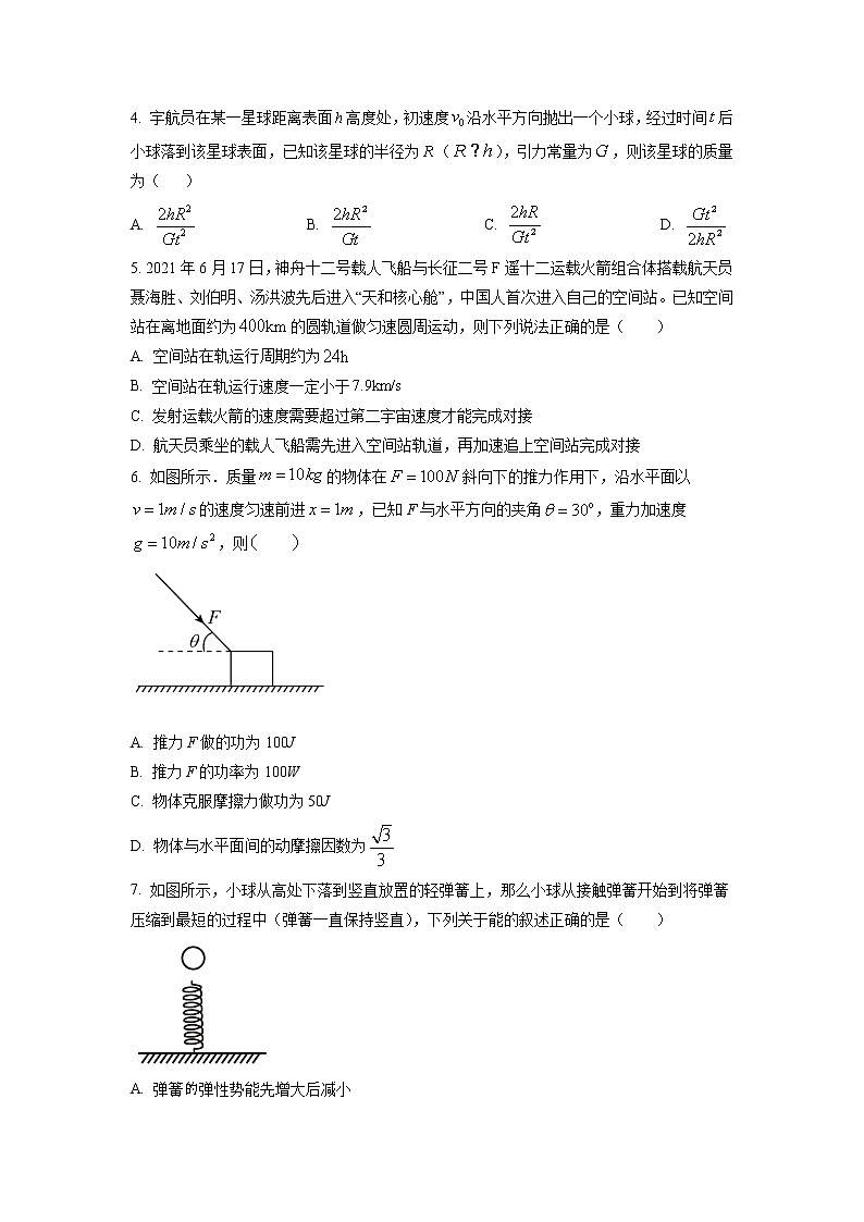 2022-2023学年江西省新余市第一中学高二上学期开学考试物理试题 word版02