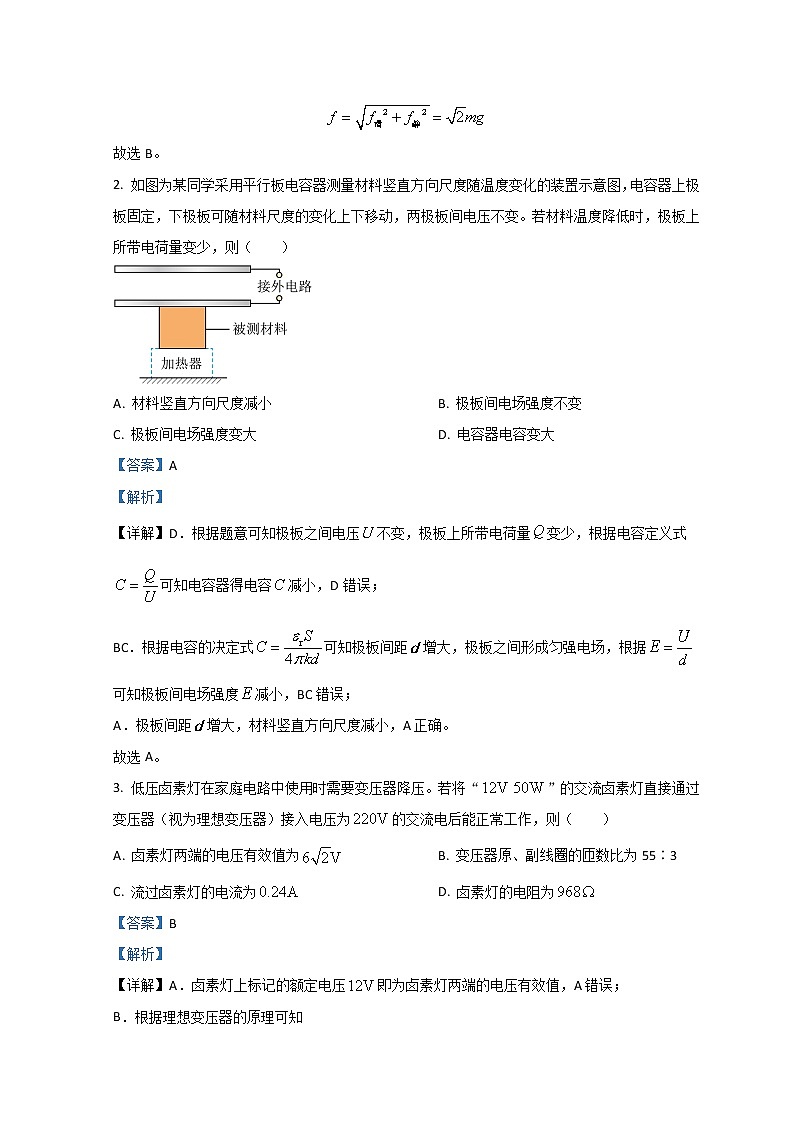 2021-2022学年重庆市普通高中学业水平等级性考试物理试题 真题卷 解析版02