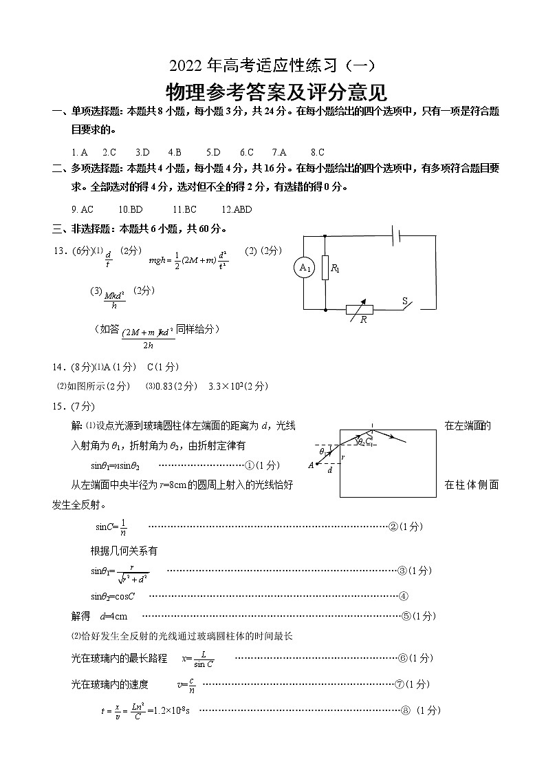 2022届山东省烟台市高三高三高考适应性练习（一） 物理试题 PDF版01