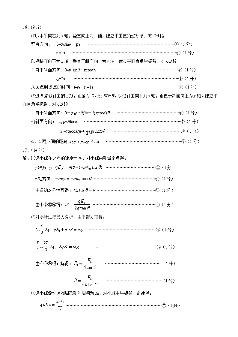 2022届山东省烟台市高三高三高考适应性练习（一） 物理试题 PDF版02