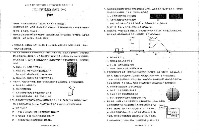 2022届山东省烟台市高三高三高考适应性练习（一） 物理试题 PDF版01