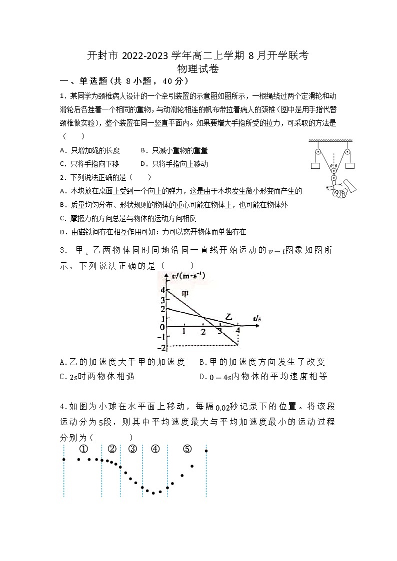 2022-2023学年河南省开封市高二上学期8月开学联考物理试题（Word版）01
