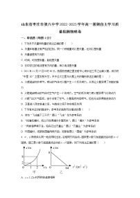 2022-2023学年山东省枣庄市第八中学高一暑期自主学习质量检测物理试卷