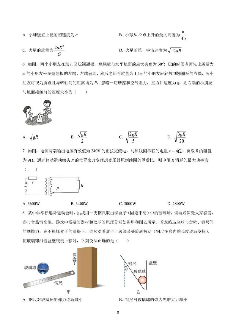 江西省“红色十校”2022-2023学年高三上学期第一次联考-物理试题第3页
