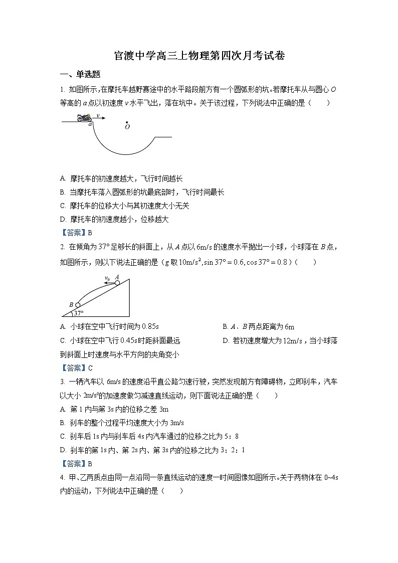 2022重庆巫山县官渡中学高三上学期第四次月考物理试题含答案01