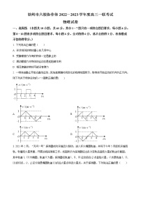 2023铁岭六校协作体高三上学期第一次联考试题物理含答案