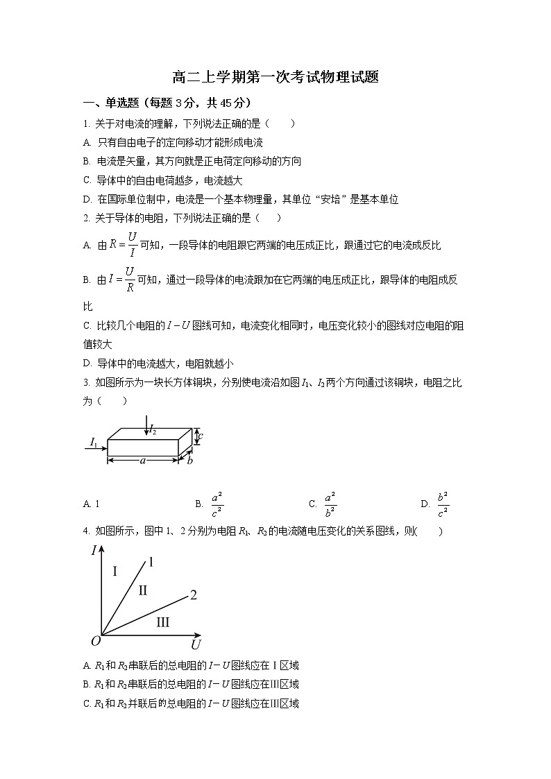 2023聊城二中高二上学期开学考试物理试题01