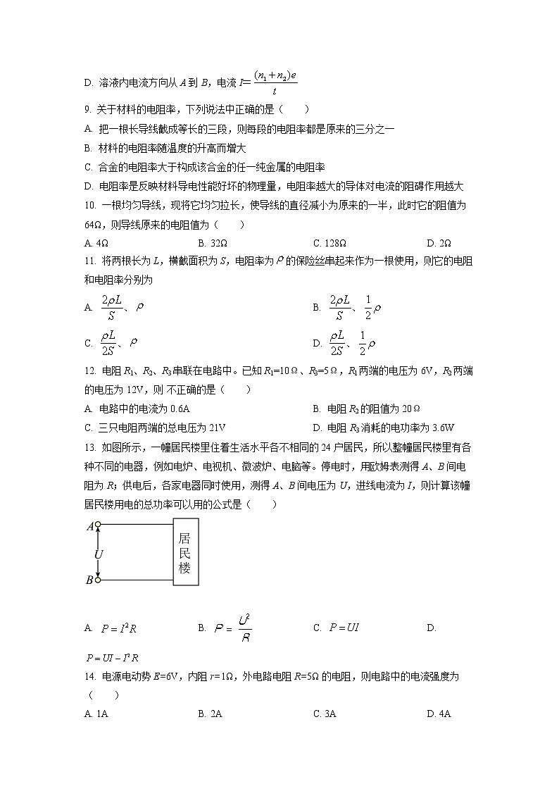2023聊城二中高二上学期开学考试物理试题03