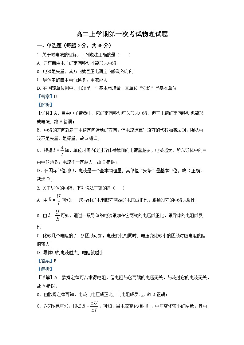 2023聊城二中高二上学期开学考试物理试题01