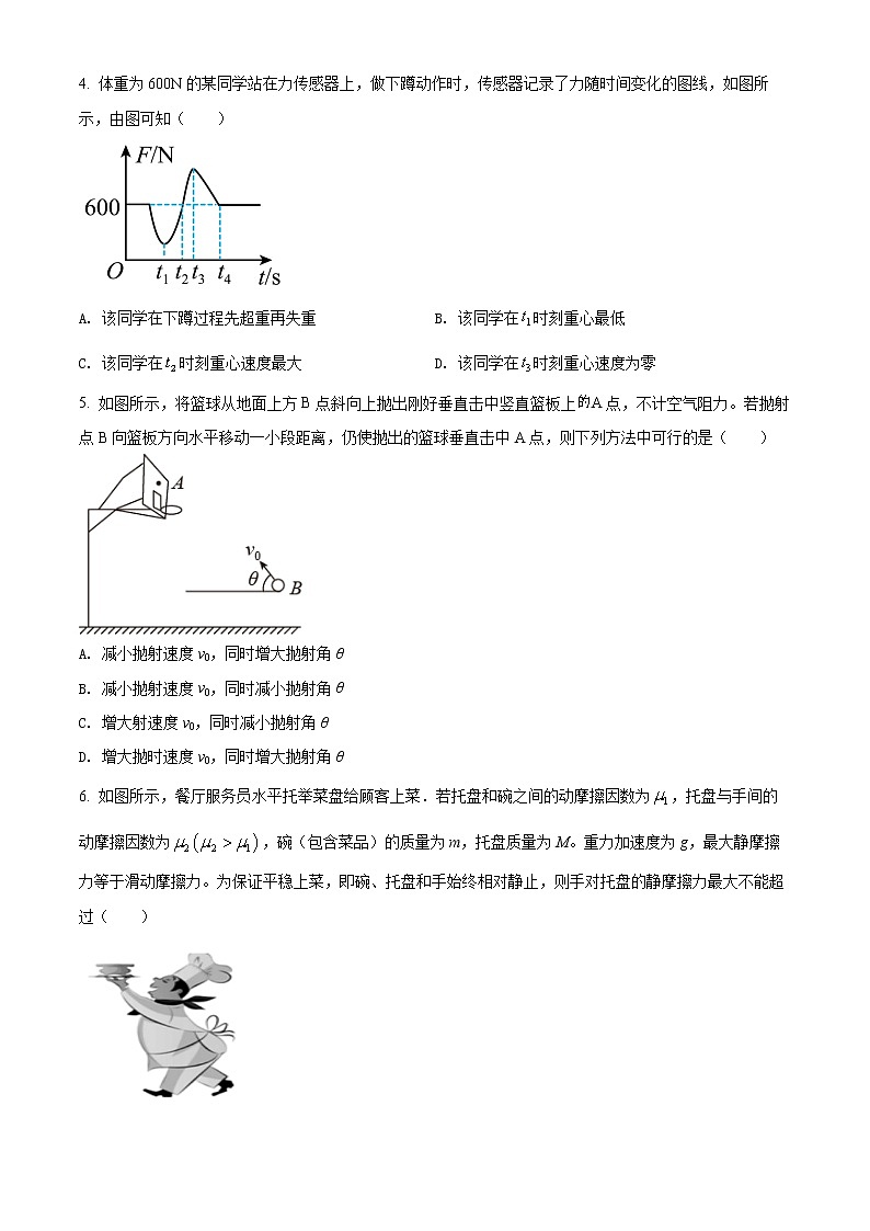 天津市和平区2021-2022学年高一上学期线上期末质量检测物理试题第2页
