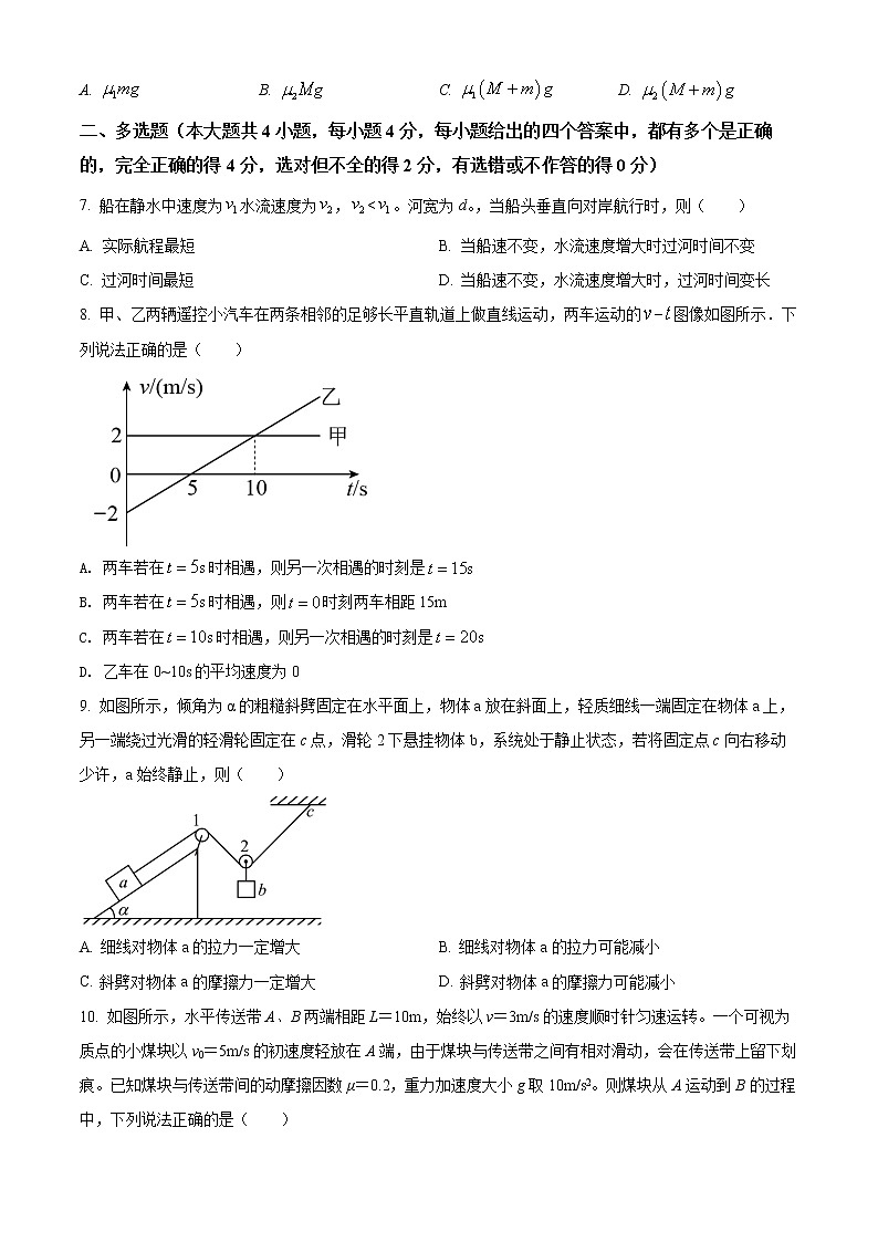 天津市和平区2021-2022学年高一上学期线上期末质量检测物理试题第3页