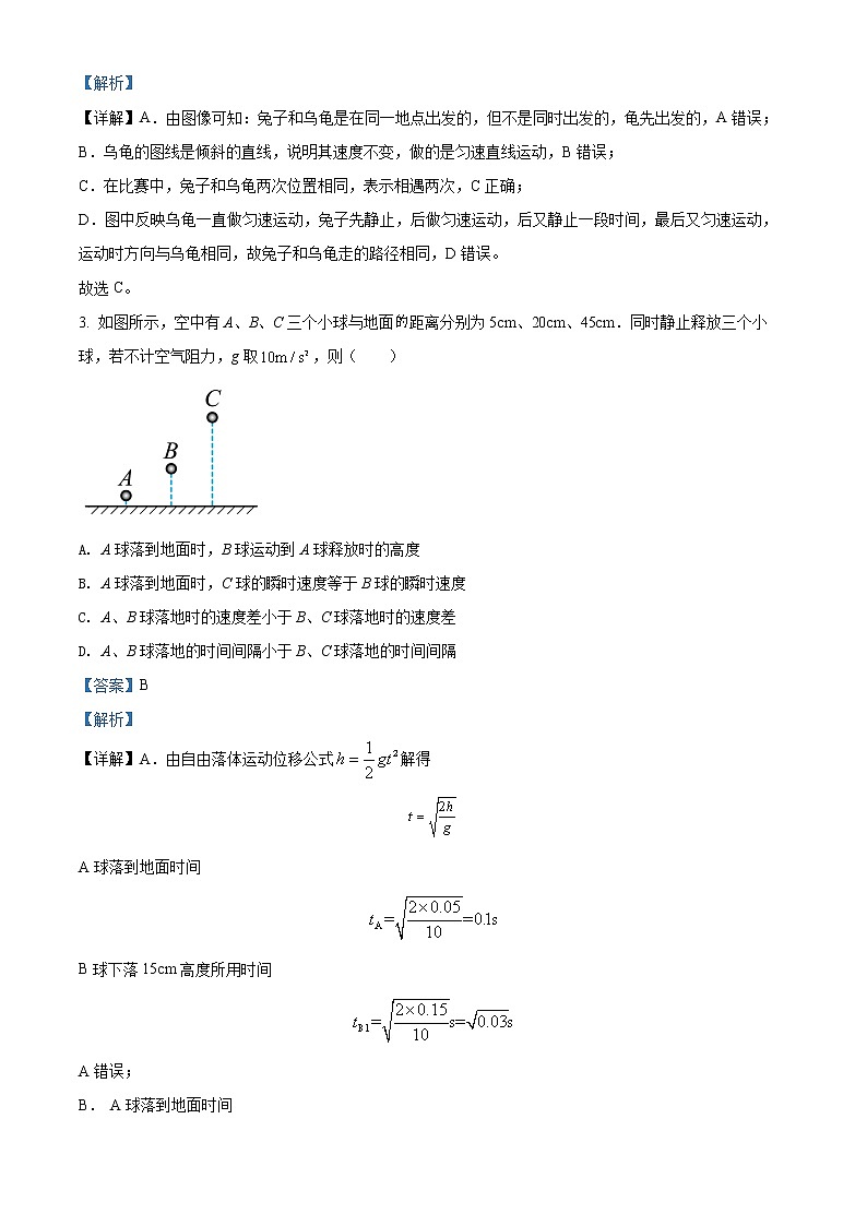天津市和平区2021-2022学年高一上学期线上期末质量检测物理试题含答案第2页