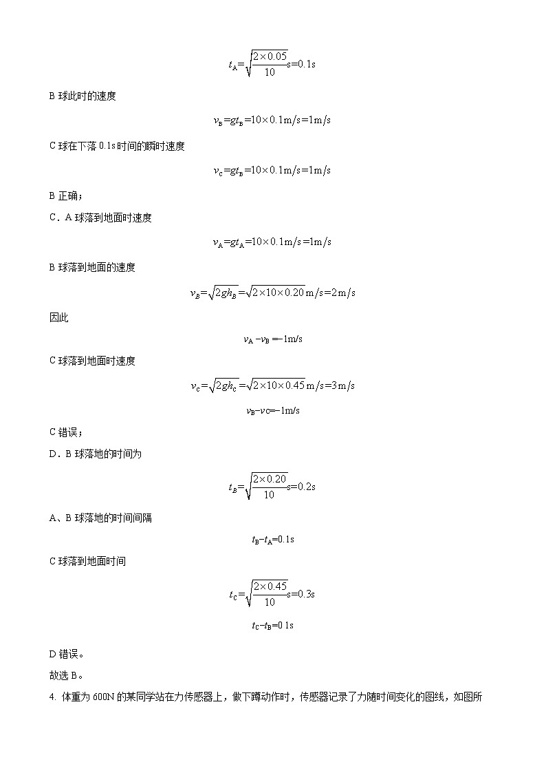 天津市和平区2021-2022学年高一上学期线上期末质量检测物理试题含答案第3页