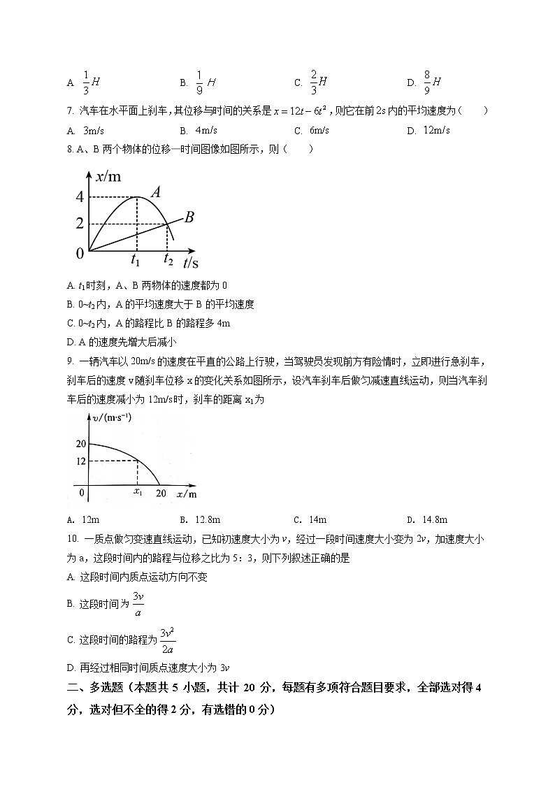山东省滨州市邹平市黄山中学2021-2022学年高一上学期第一次月考物理试题第2页