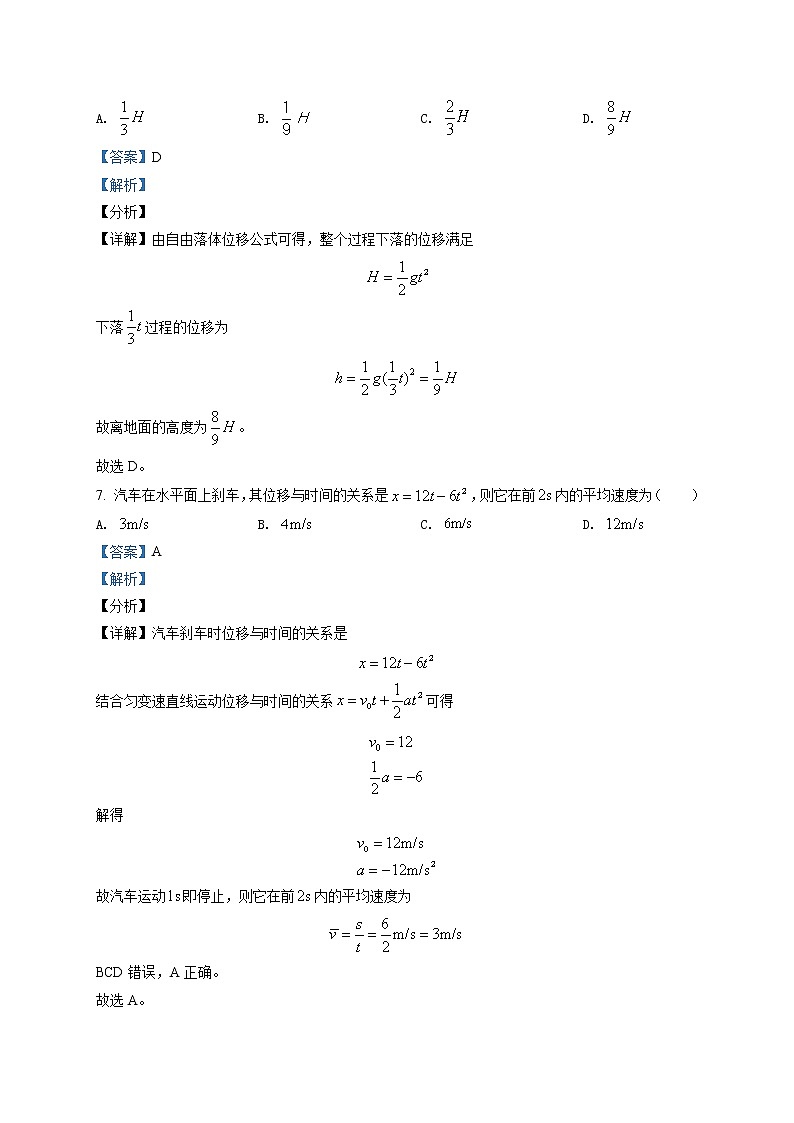 山东省滨州市邹平市黄山中学2021-2022学年高一上学期第一次月考物理试题（解析版）第3页