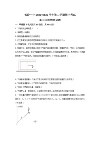 2021-2022学年山西省长治市第一中学校高二下学期期中考试物理试题（Word版）