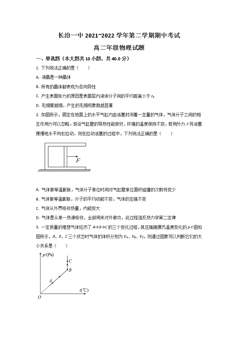 2021-2022学年山西省长治市第一中学校高二下学期期中考试物理试题（Word版）01