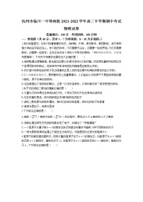 2021-2022学年江西省抚州市临川一中等两校高二下学期期中考试物理试题（Word版）