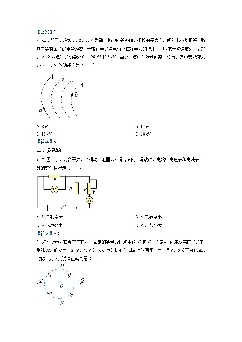 2022-2023学年湖北省襄阳市第四中学高二上学期8月新起点考试 物理试题 Word版第3页