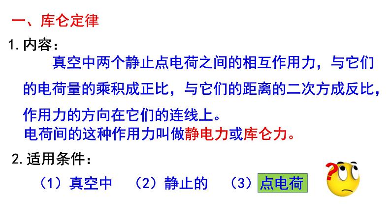 9.2 库仑定律-2022-2023学年高一物理同步备课精选课件（人教版2019必修第三册)08