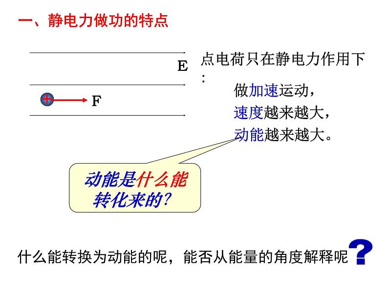 §10.1电势能和电势第2页