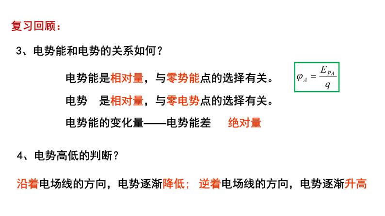 10.2 电势差-2022-2023学年高一物理同步备课精选课件（人教版2019必修第三册)05