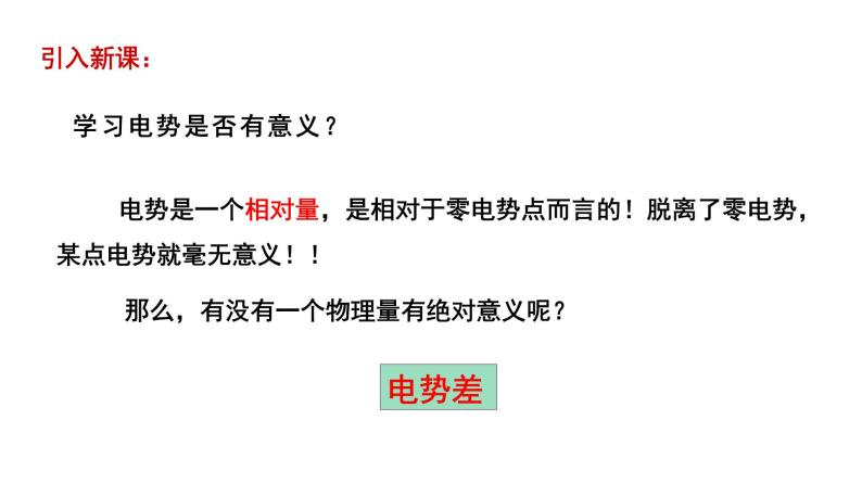 10.2 电势差-2022-2023学年高一物理同步备课精选课件（人教版2019必修第三册)06